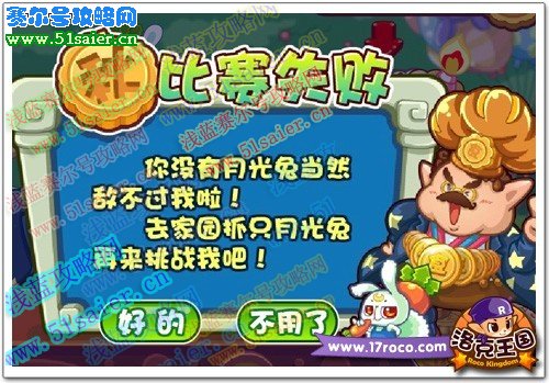 洛克王國(guó)食神大賽