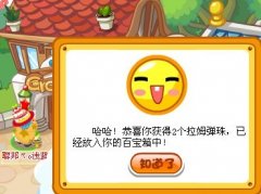 摩爾莊園9月21日拉姆彈珠和腳印在哪里