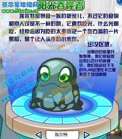 賽爾號埃爾特