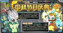 關于中秋節日慶典