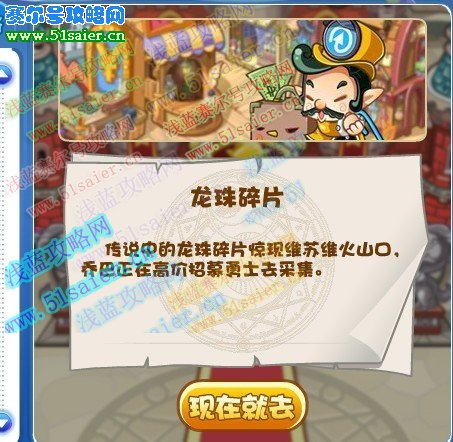 洛克王國龍珠碎片攻略