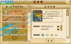 功夫派天命!寶典守護者任務攻略
