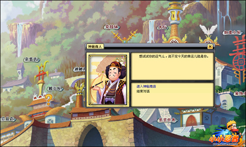 神秘商店.jpg