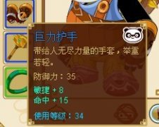 功夫派熊貓32級以上藍裝