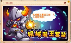 奇想咕嚕團機械魔王套裝