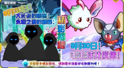 奧拉星9月30日上線預告