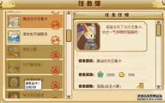 功夫派激活功夫召集令任務怎么做