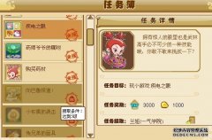 功夫派疾電之眼任務怎么做