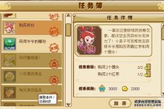 功夫派購買藥材任務怎么做