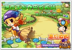 洛克王國喬巴收購站 高價回收方便你我