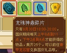 功夫派龍珠神鼎碎片在哪里,功夫派龍珠神鼎攻略