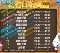 賽爾號枯石在哪里