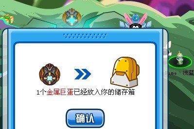 賽爾號神秘巨蛋