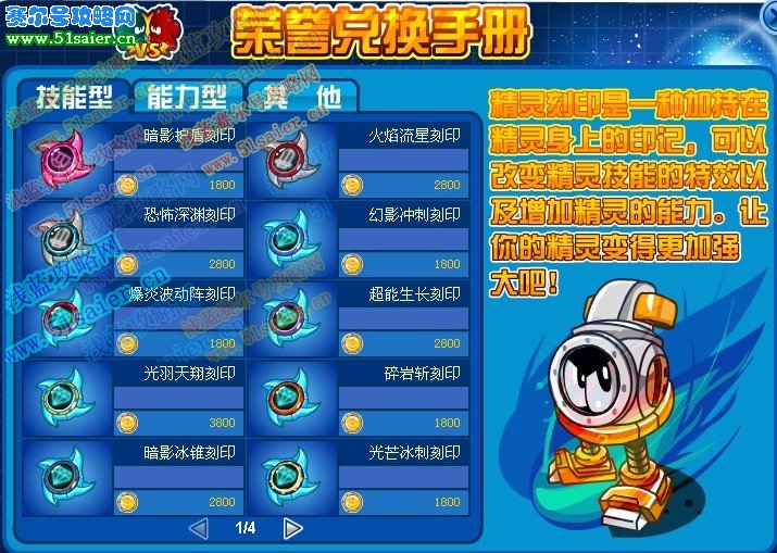 賽爾號榮譽兌換手冊