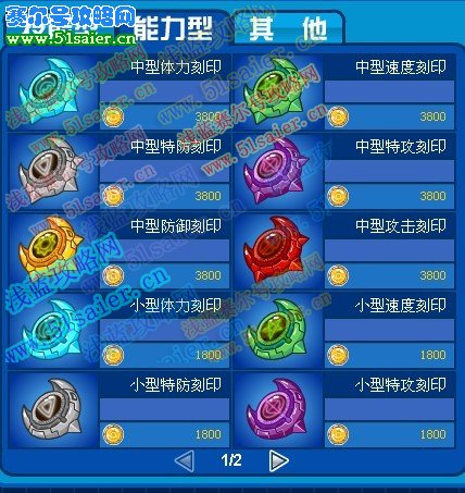 賽爾號精靈刻印