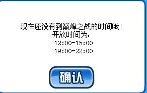 賽爾號巔峰之戰(zhàn)比賽時間
