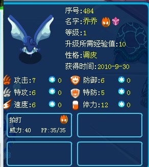 賽爾號喬喬