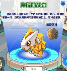 賽爾號洛森