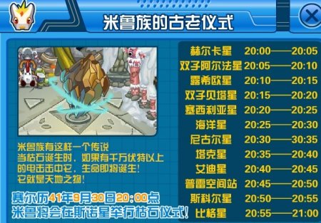 賽爾號枯石出現時間