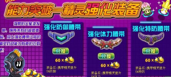 賽爾號腰帶