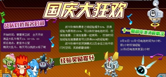 賽爾號國慶大狂歡