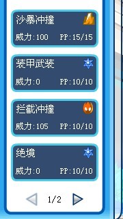 賽爾號亨姆技能表