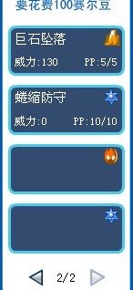 賽爾號亨姆技能表