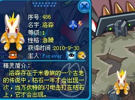 賽爾號洛森