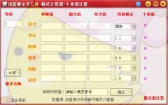 賽爾號精靈計算器下載版