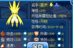 【號外】速度不超過251的上古炎獸有克星了！