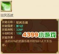 功夫派熊貓技能狂風百戰怎么得
