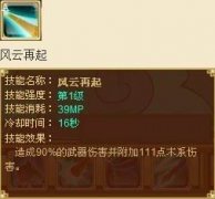 功夫派猴子技能風云再起怎么得
