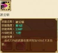 功夫派兔子技能波云斬怎么得