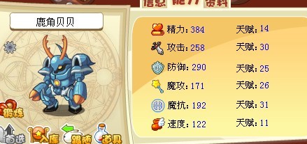洛克王國鹿角貝貝