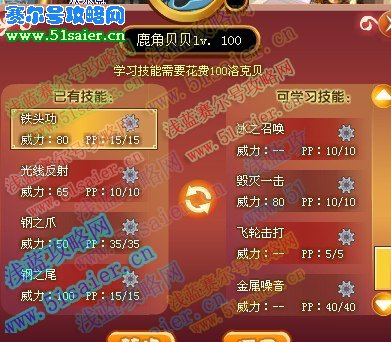 洛克王國鹿角貝貝技能