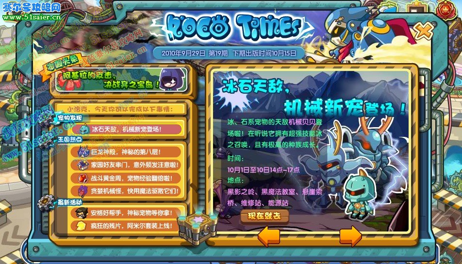 洛克王國小機械貝貝在哪怎么抓 貝貝技能屬性