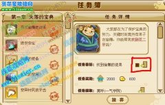 功夫派尋找偷懶的徒弟任務攻略,功夫派花二牙在哪（支線任務）