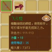 功夫派猴子35級武器飛火棍,原來是綠的