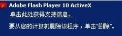 求助flash10.1還原10.0的方法