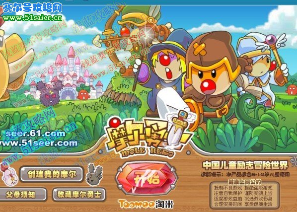 登陸摩爾勇士