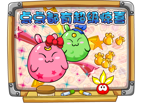 摩爾莊園10月15日 點點豆有超級驚喜
