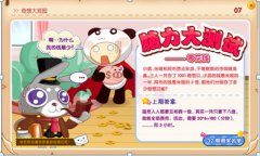 奇想咕嚕團腦力大測試攻略 零花錢存錢數大競猜！