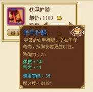 功夫派猴子35級鐵甲護(hù)腿