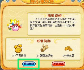 摩爾莊園瑪麗的煩惱攻略,瑪麗的煩惱是什么,瑪麗煩惱的任務怎么做
