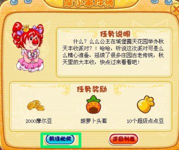 摩爾莊園么么豐收派對,么么豐收任務在哪接,么么豐收任務怎么做