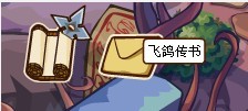 功夫派10月15日攻略,功夫派羽舞紙鶴怎么使用,怎么飛鴿傳書