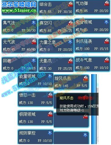 賽爾號(hào)勞克蒙德技能 51saier.cn