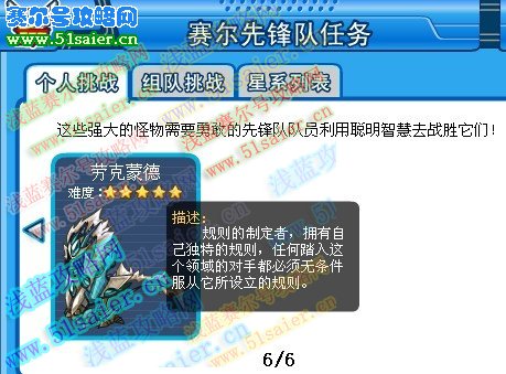 賽爾號SPTBOSS勞克蒙德