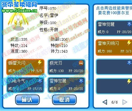 賽爾號雷神天明閃