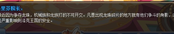 洛克王國10月15日攻略